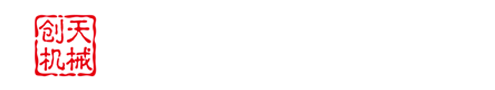 广州创天电子机械有限公司